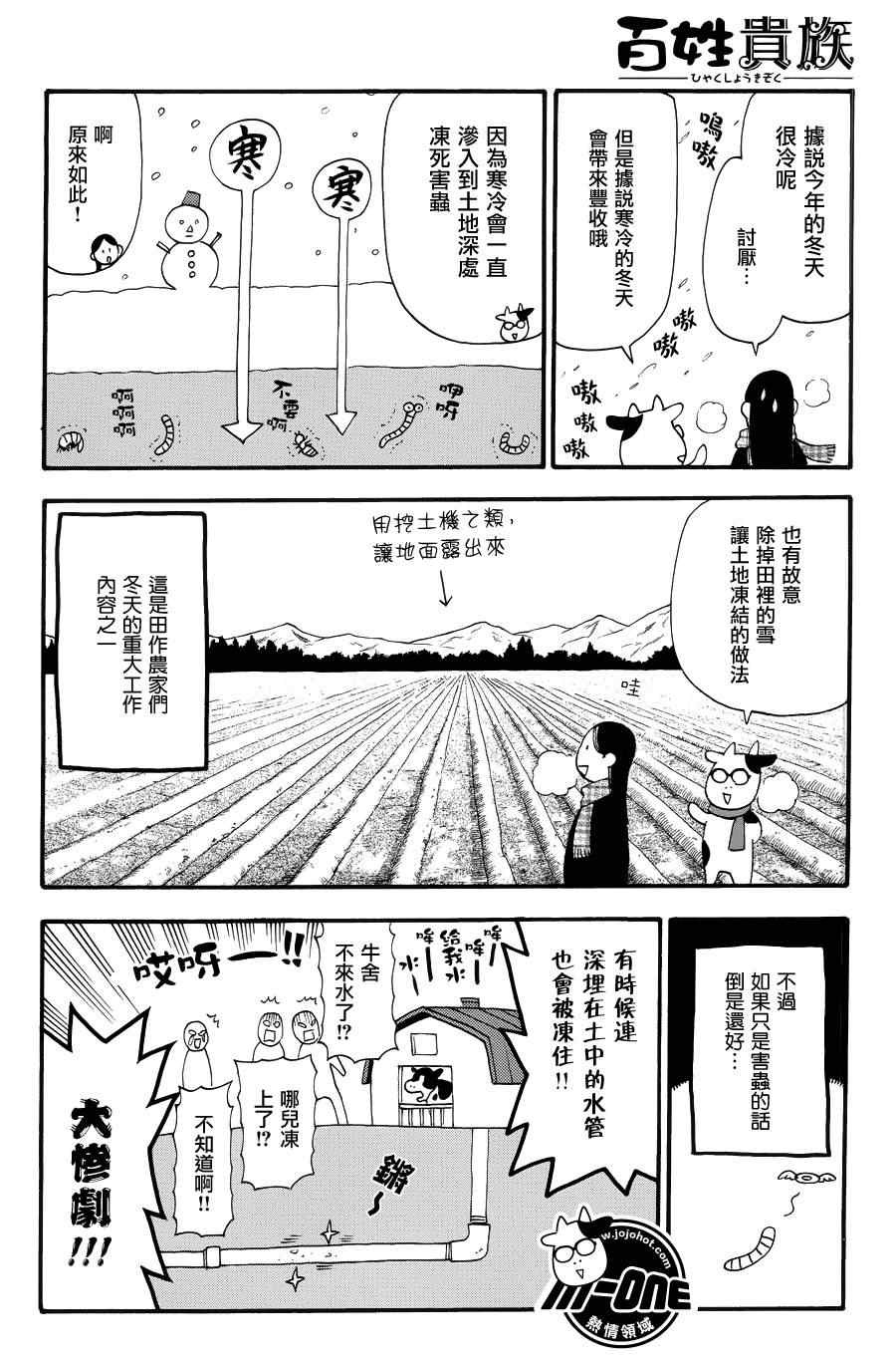 《百姓贵族》漫画 037集