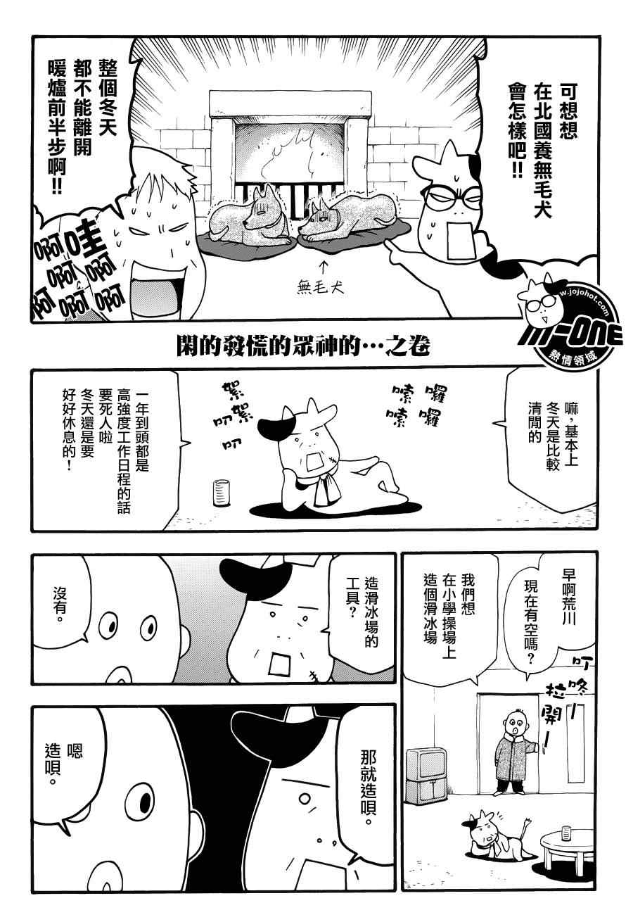 《百姓贵族》漫画 037集