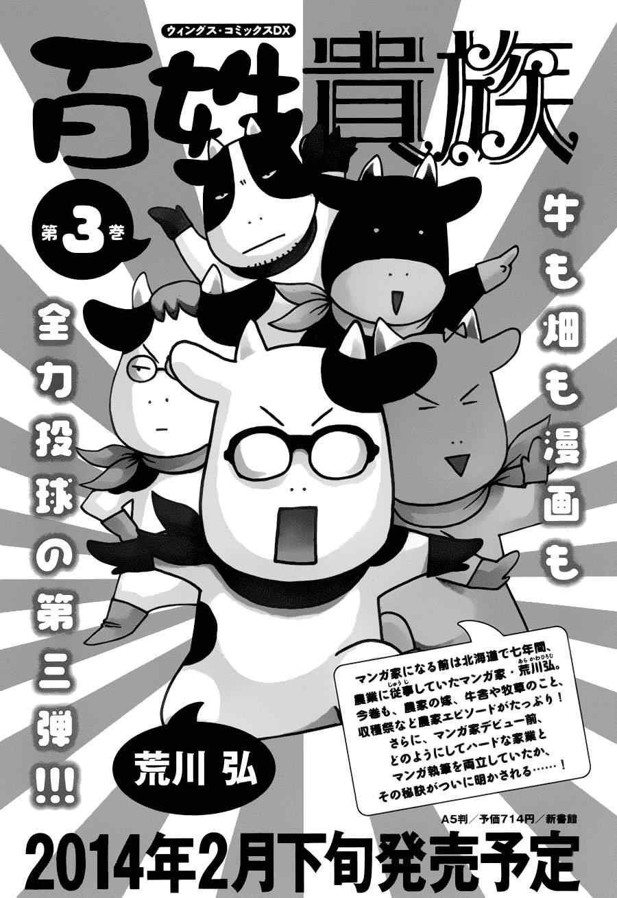 《百姓贵族》漫画 037集