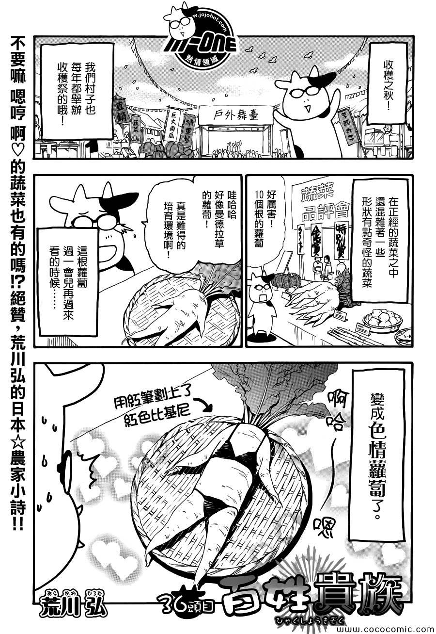 《百姓贵族》漫画 036集