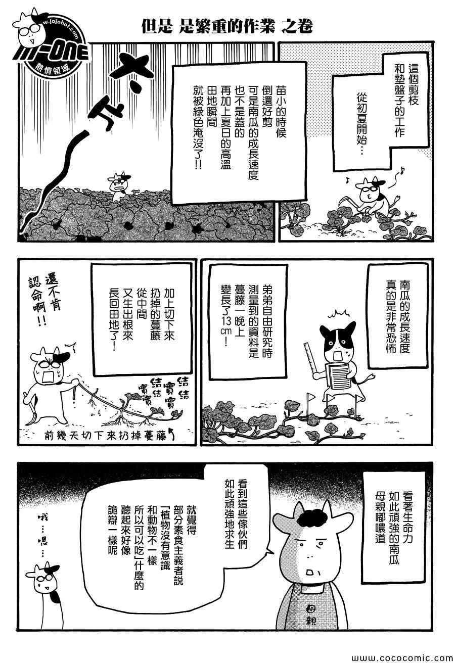 《百姓贵族》漫画 036集