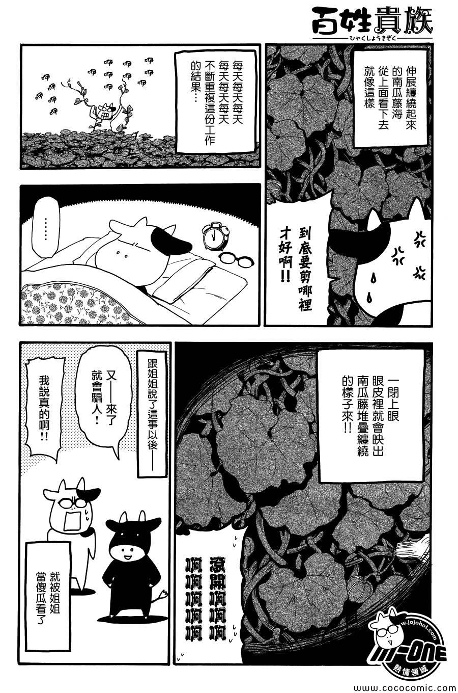 《百姓贵族》漫画 036集