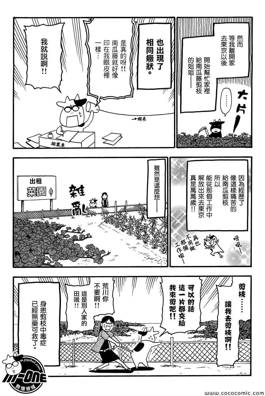 《百姓贵族》漫画 036集