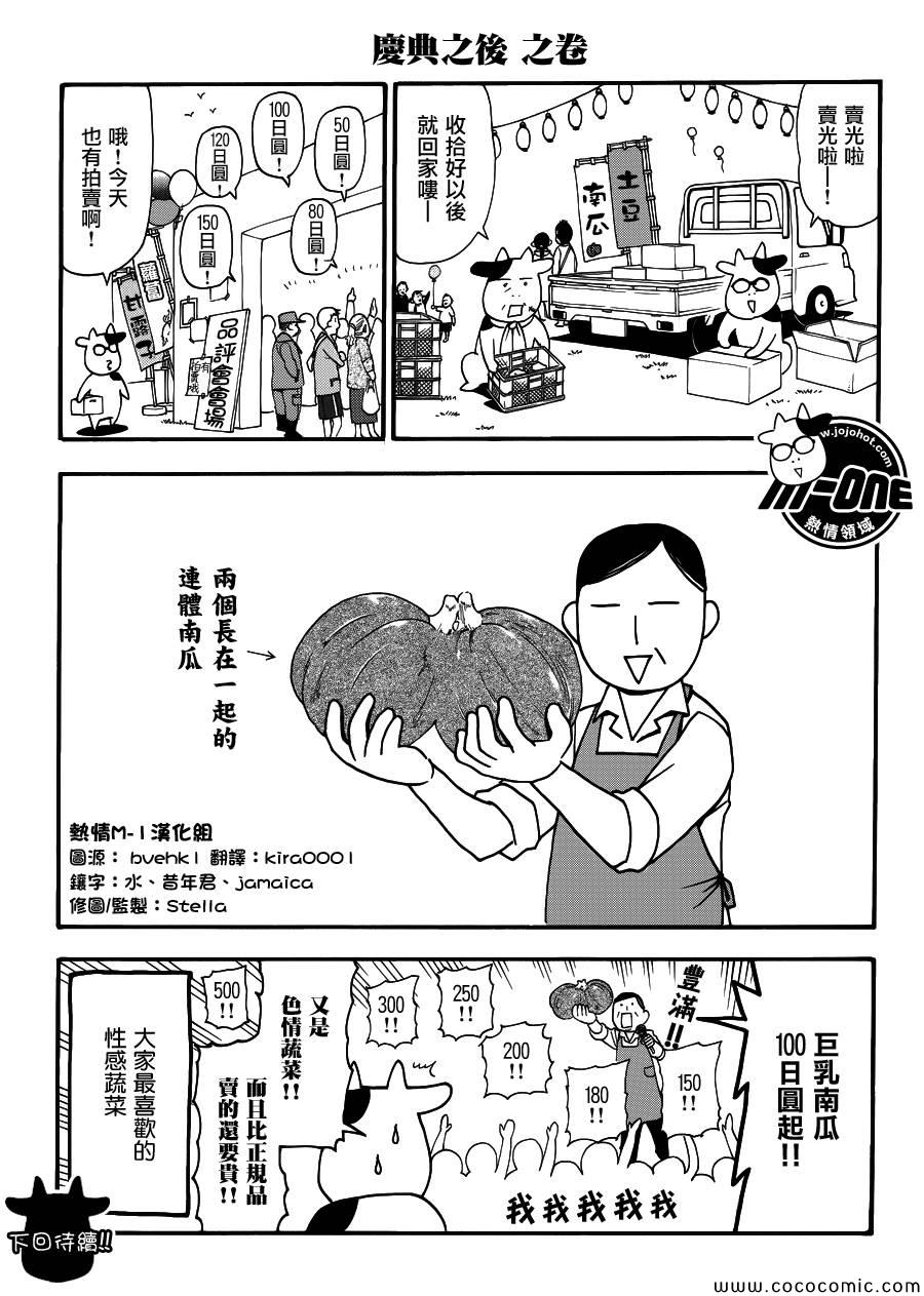 《百姓贵族》漫画 036集