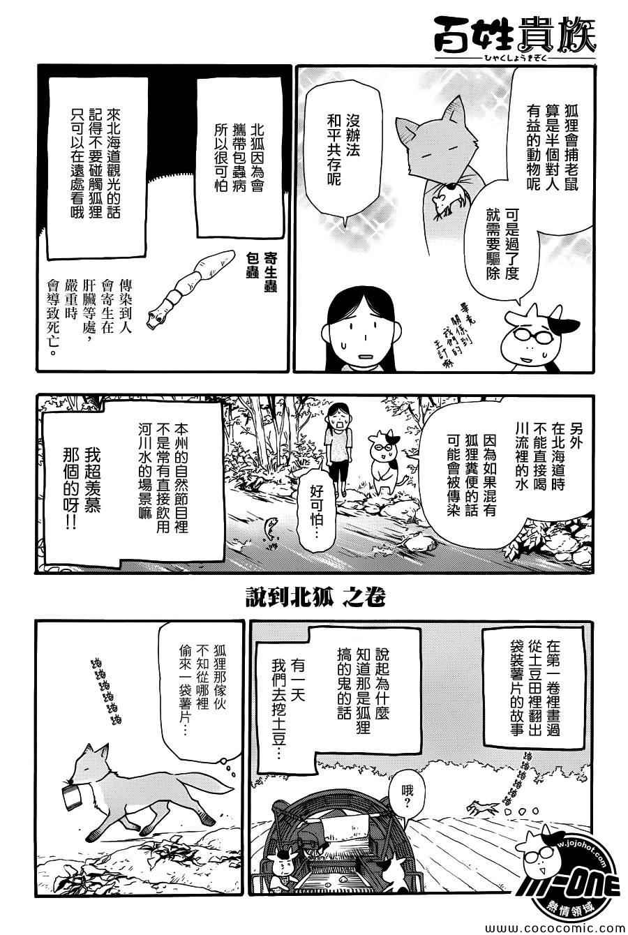 《百姓贵族》漫画 035集