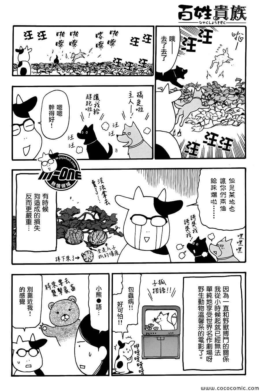 《百姓贵族》漫画 035集