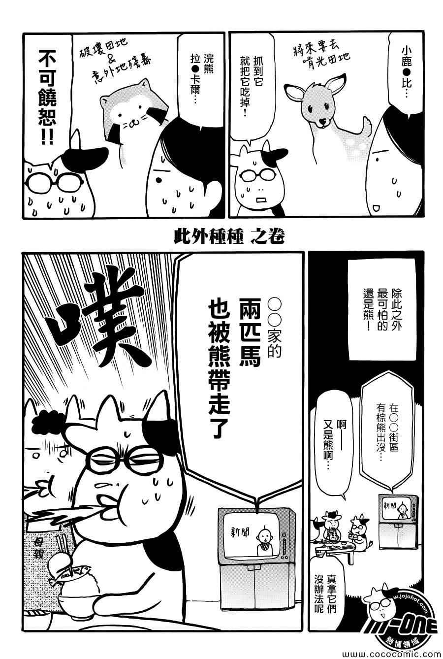 《百姓贵族》漫画 035集