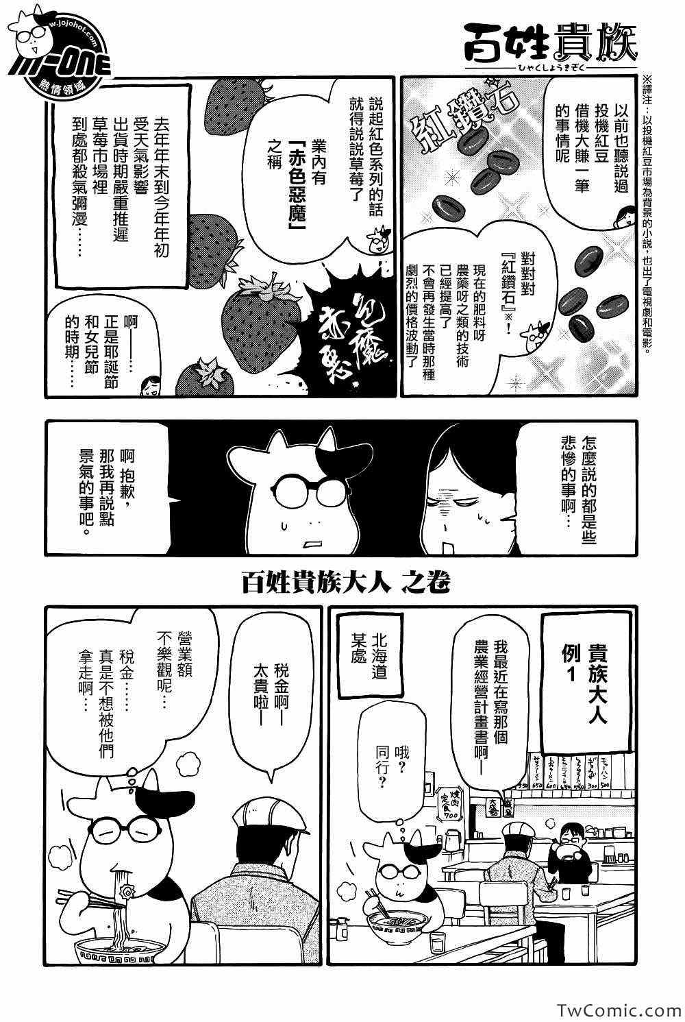 《百姓贵族》漫画 033集