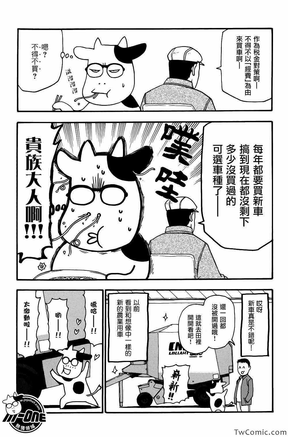 《百姓贵族》漫画 033集