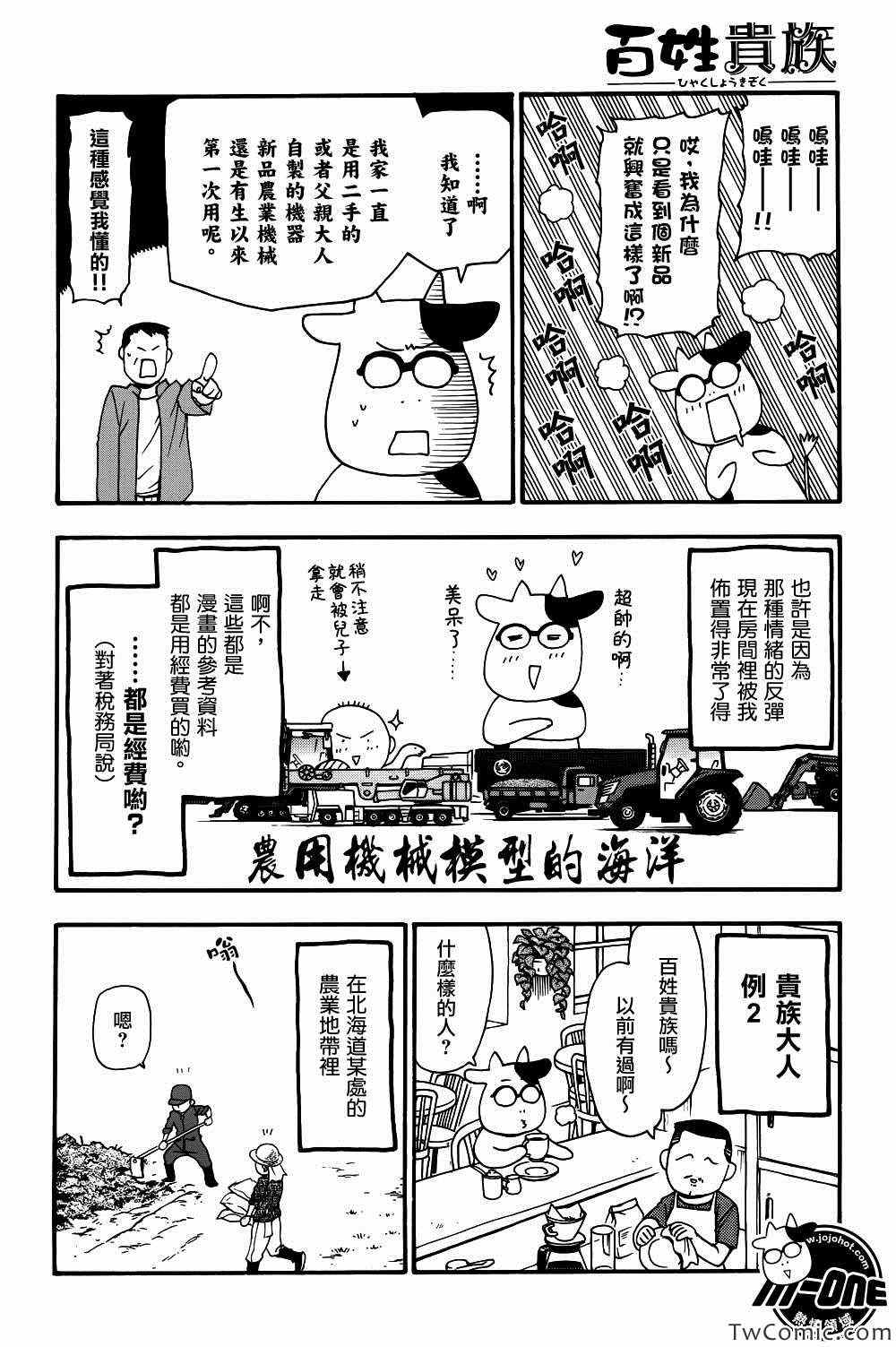 《百姓贵族》漫画 033集