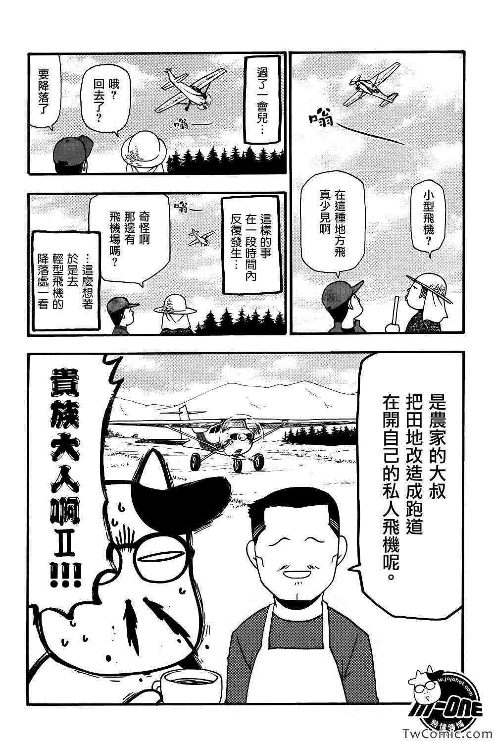 《百姓贵族》漫画 033集