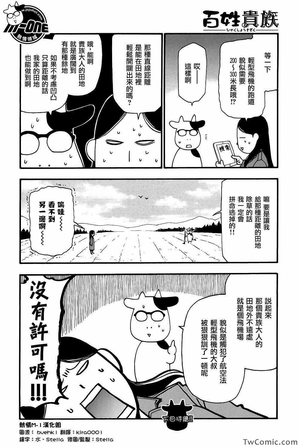 《百姓贵族》漫画 033集