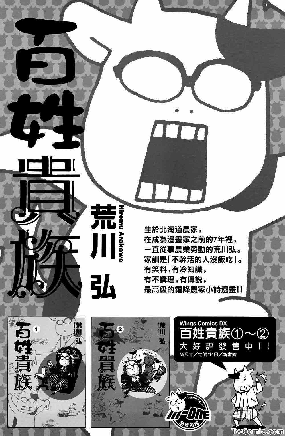 《百姓贵族》漫画 033集