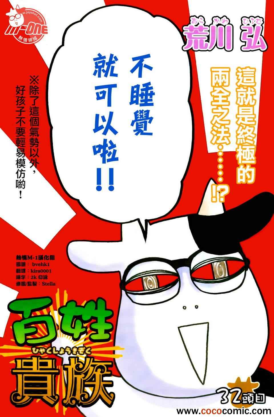 《百姓贵族》漫画 032集