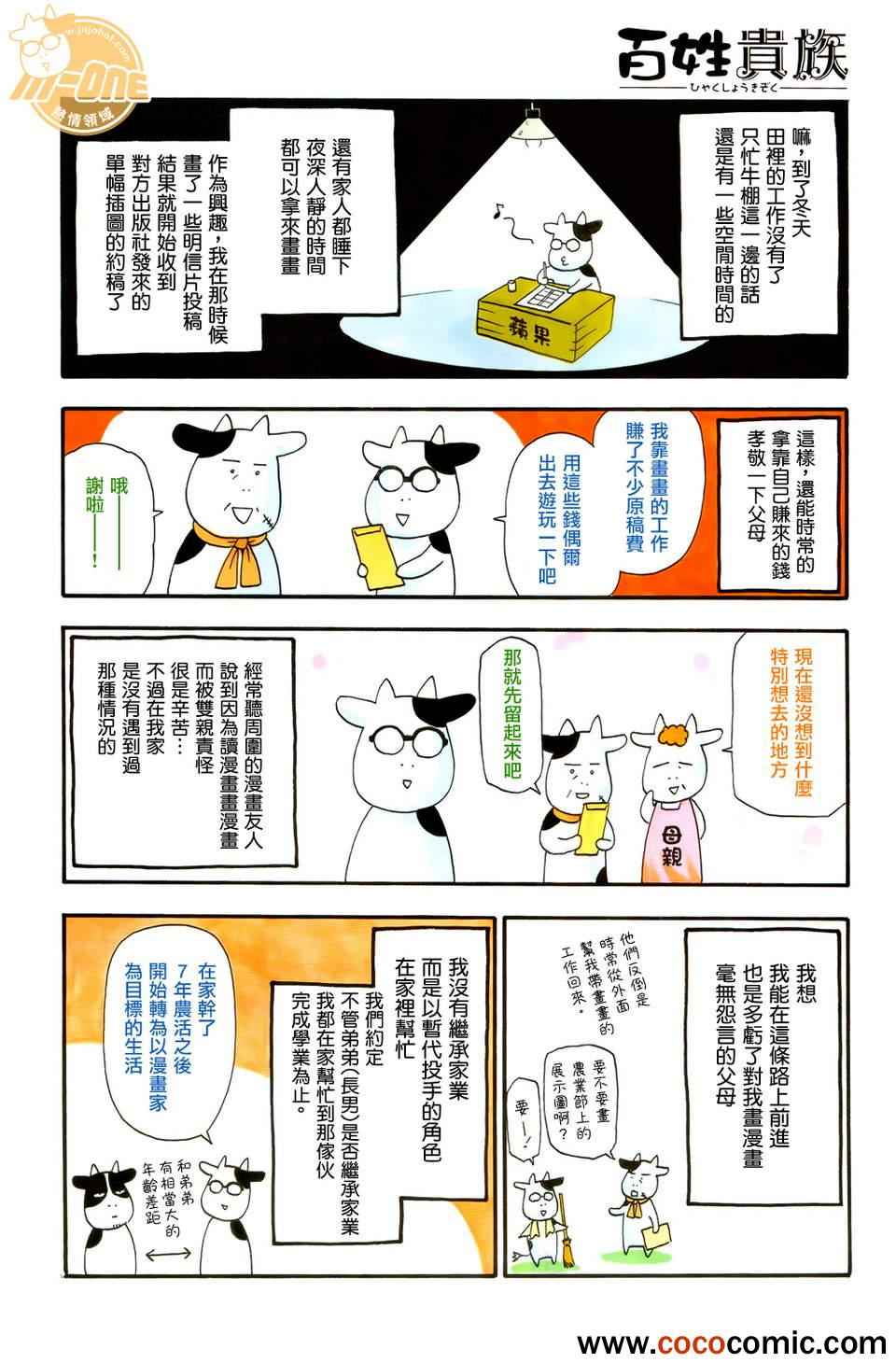 《百姓贵族》漫画 032集