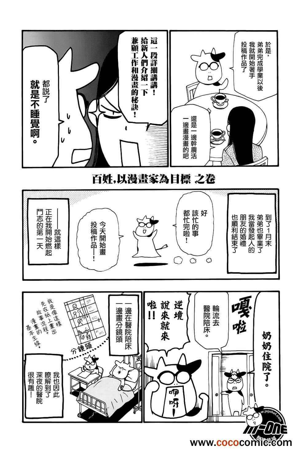 《百姓贵族》漫画 032集