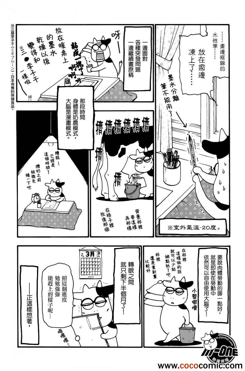 《百姓贵族》漫画 032集