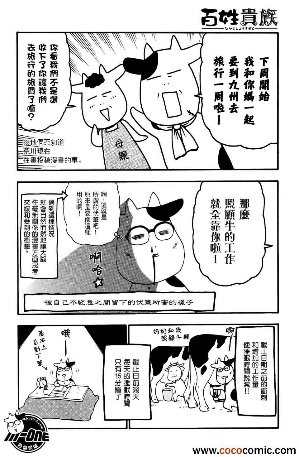 《百姓贵族》漫画 032集