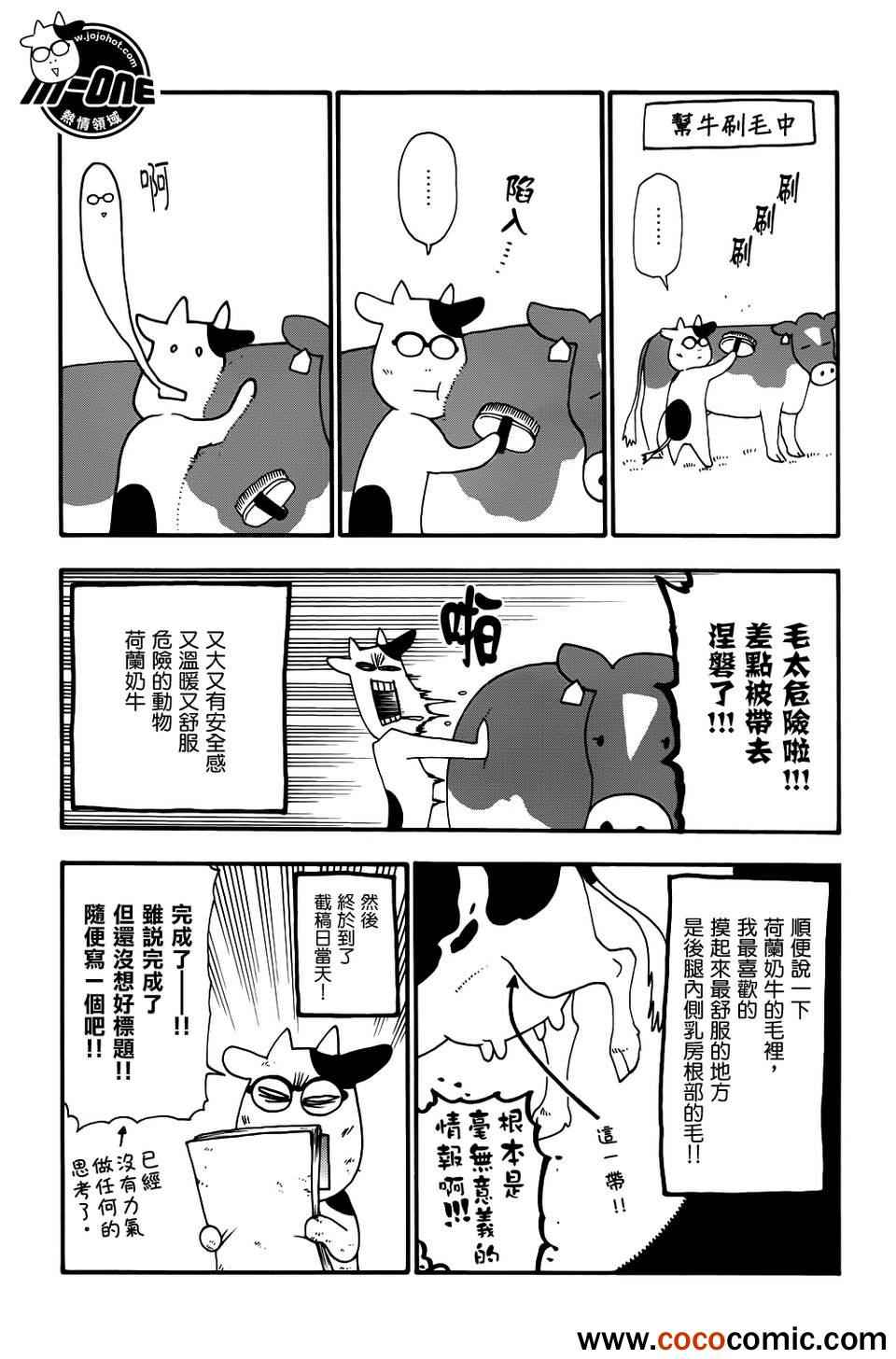 《百姓贵族》漫画 032集