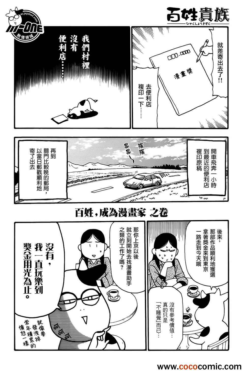 《百姓贵族》漫画 032集