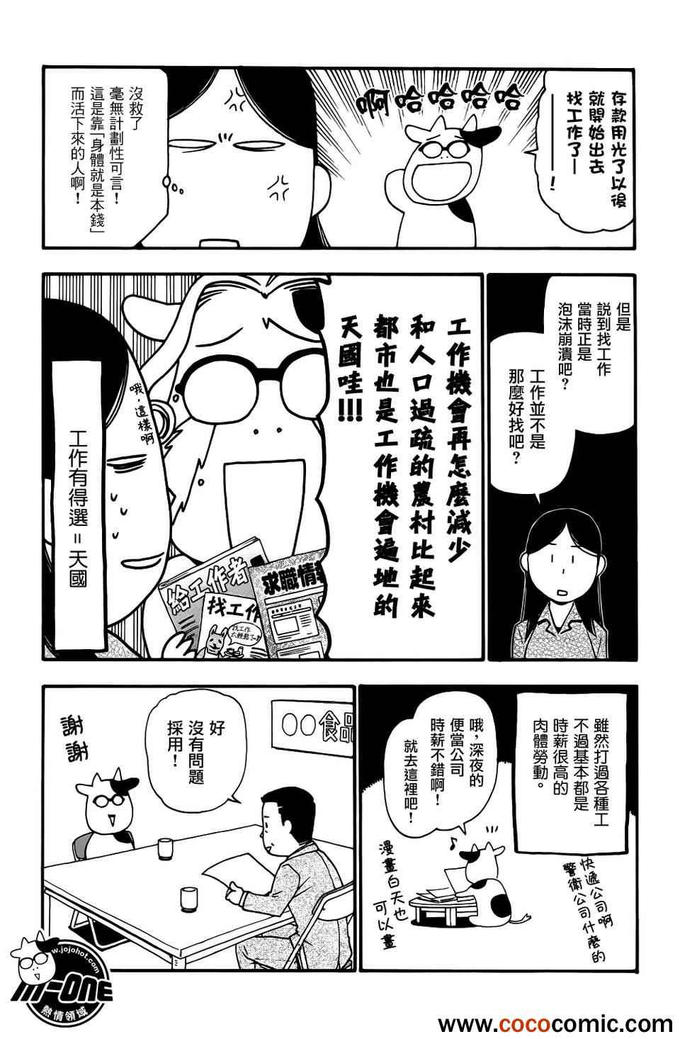 《百姓贵族》漫画 032集