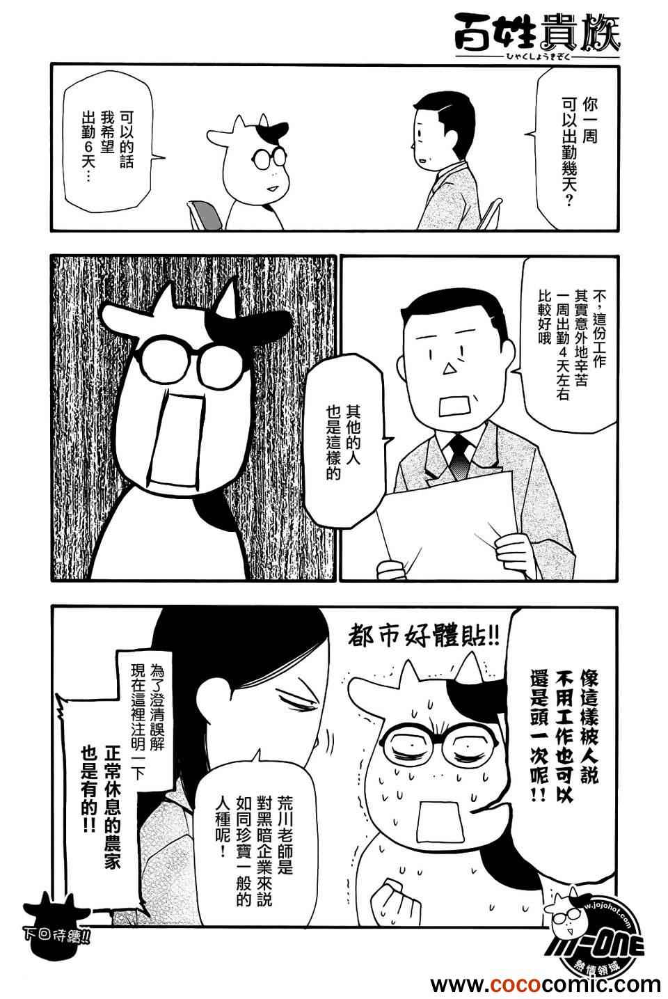 《百姓贵族》漫画 032集