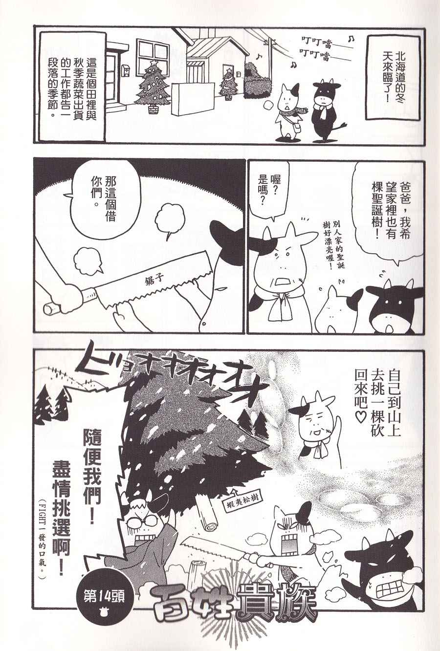 《百姓贵族》漫画 02卷