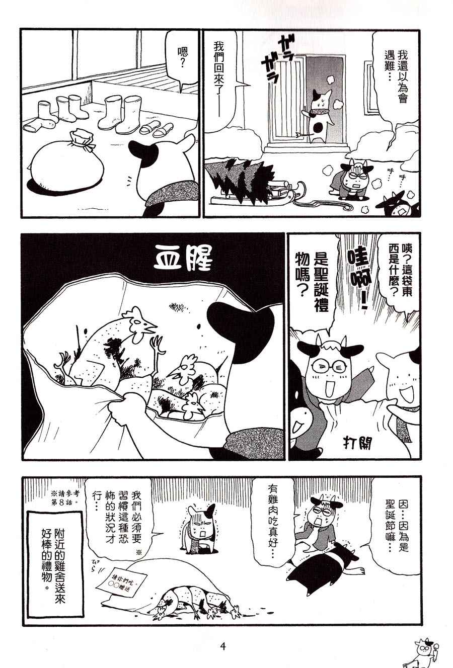 《百姓贵族》漫画 02卷