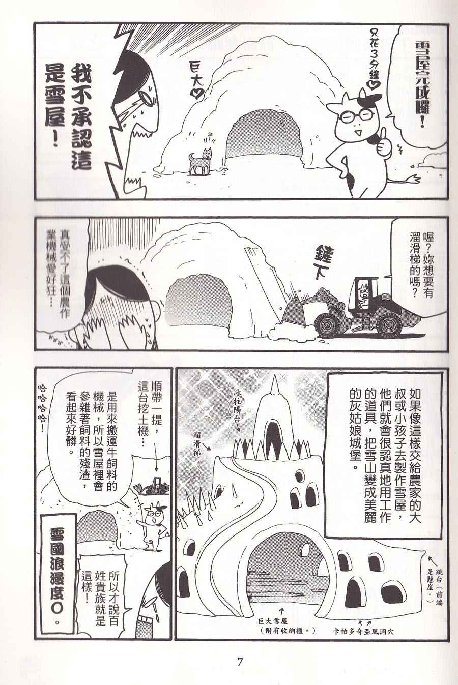 《百姓贵族》漫画 02卷