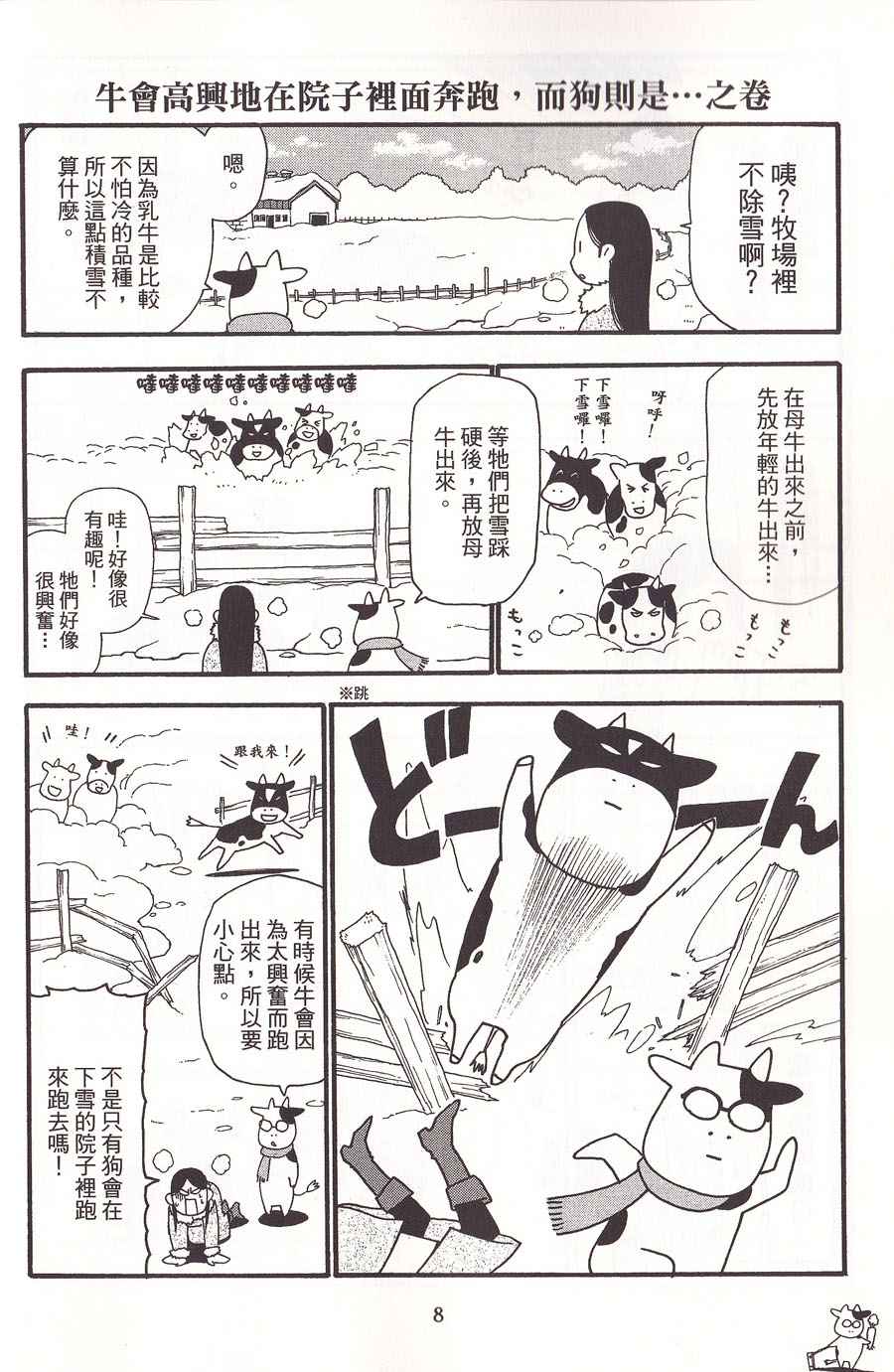 《百姓贵族》漫画 02卷