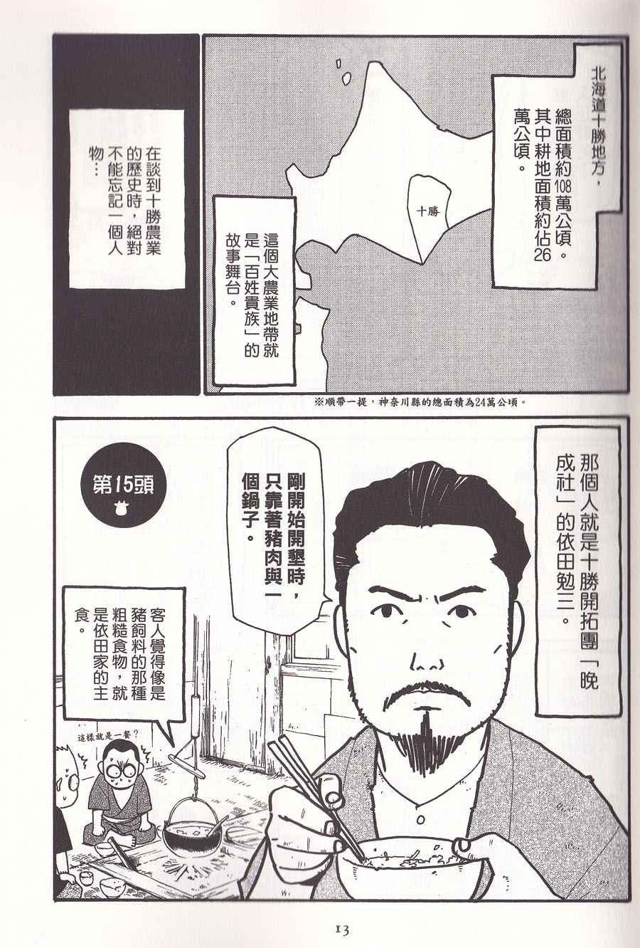 《百姓贵族》漫画 02卷