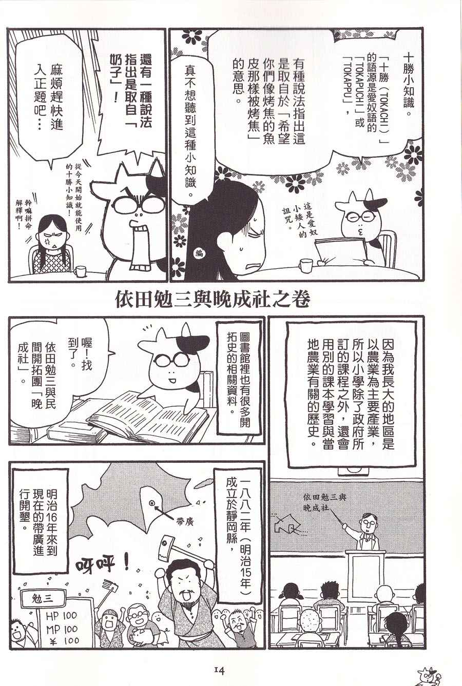 《百姓贵族》漫画 02卷