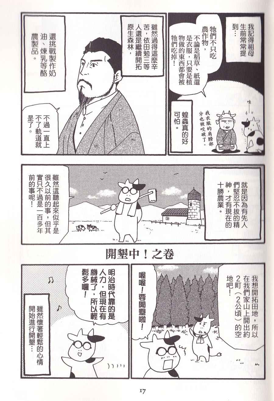 《百姓贵族》漫画 02卷