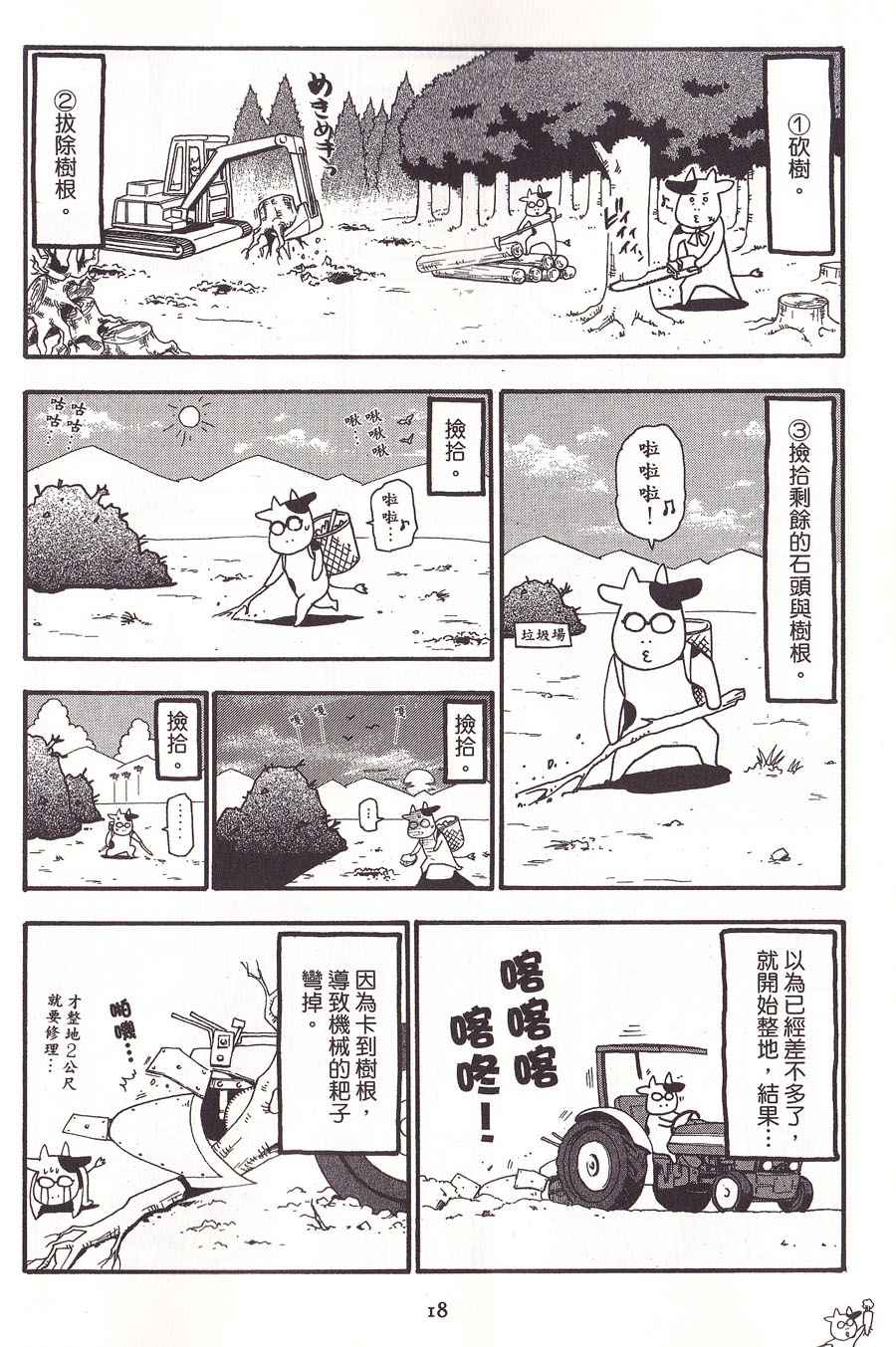 《百姓贵族》漫画 02卷