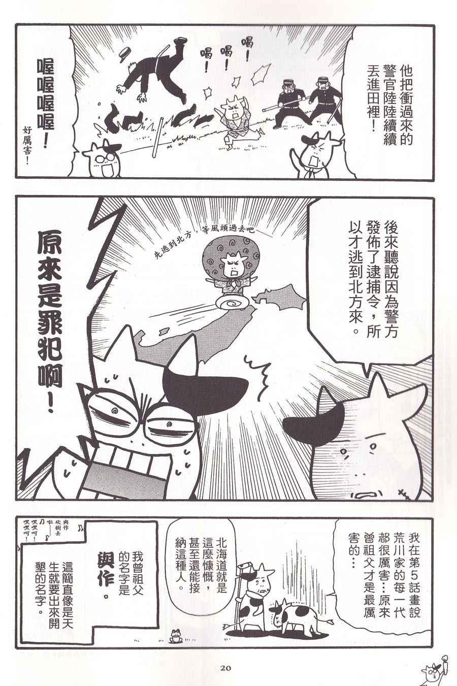 《百姓贵族》漫画 02卷