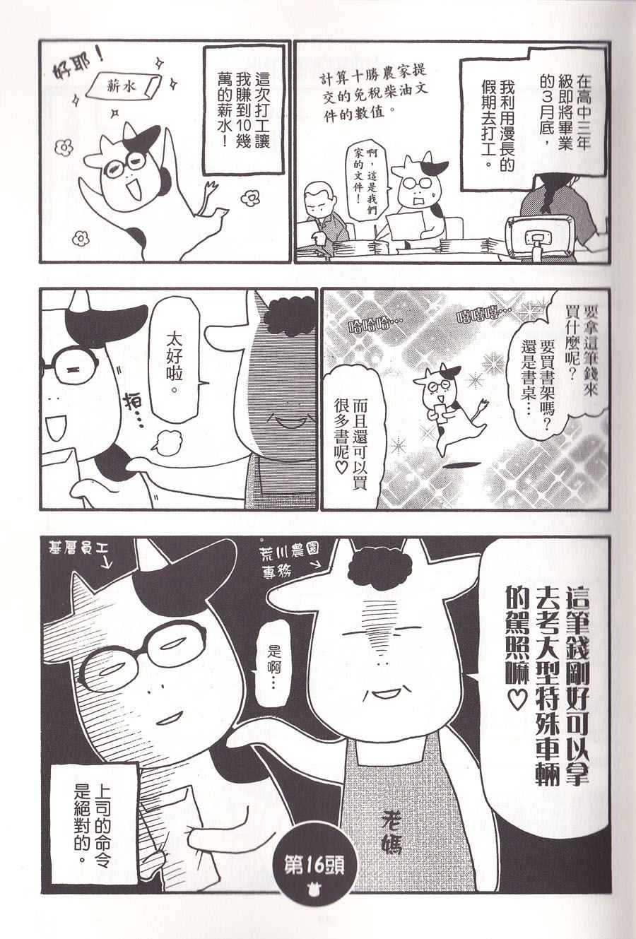《百姓贵族》漫画 02卷