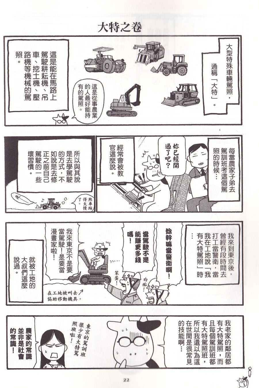 《百姓贵族》漫画 02卷