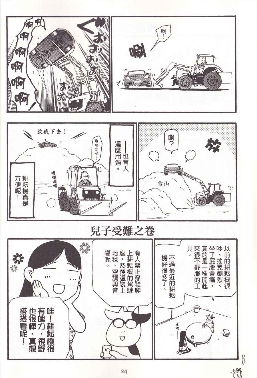 《百姓贵族》漫画 02卷