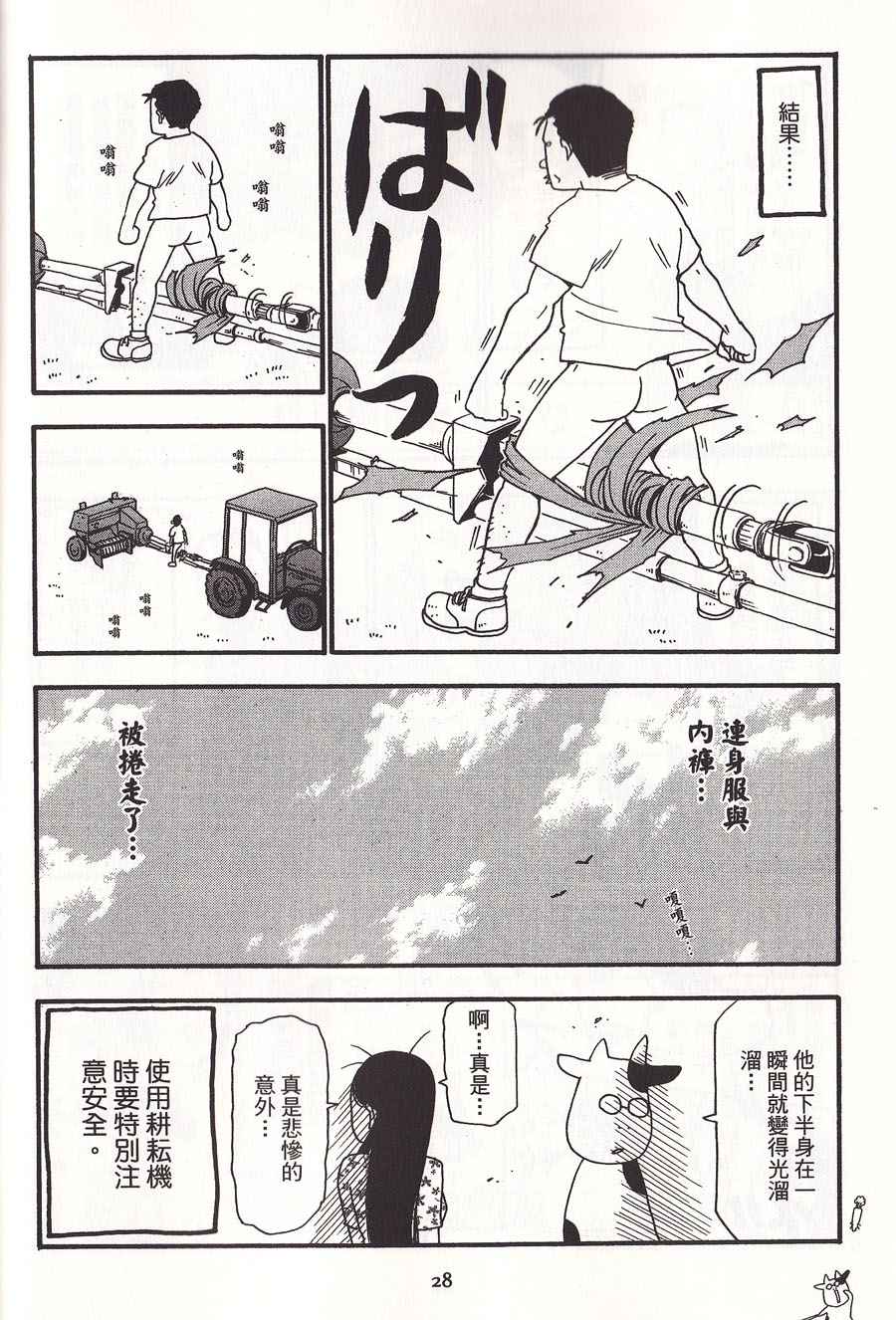 《百姓贵族》漫画 02卷