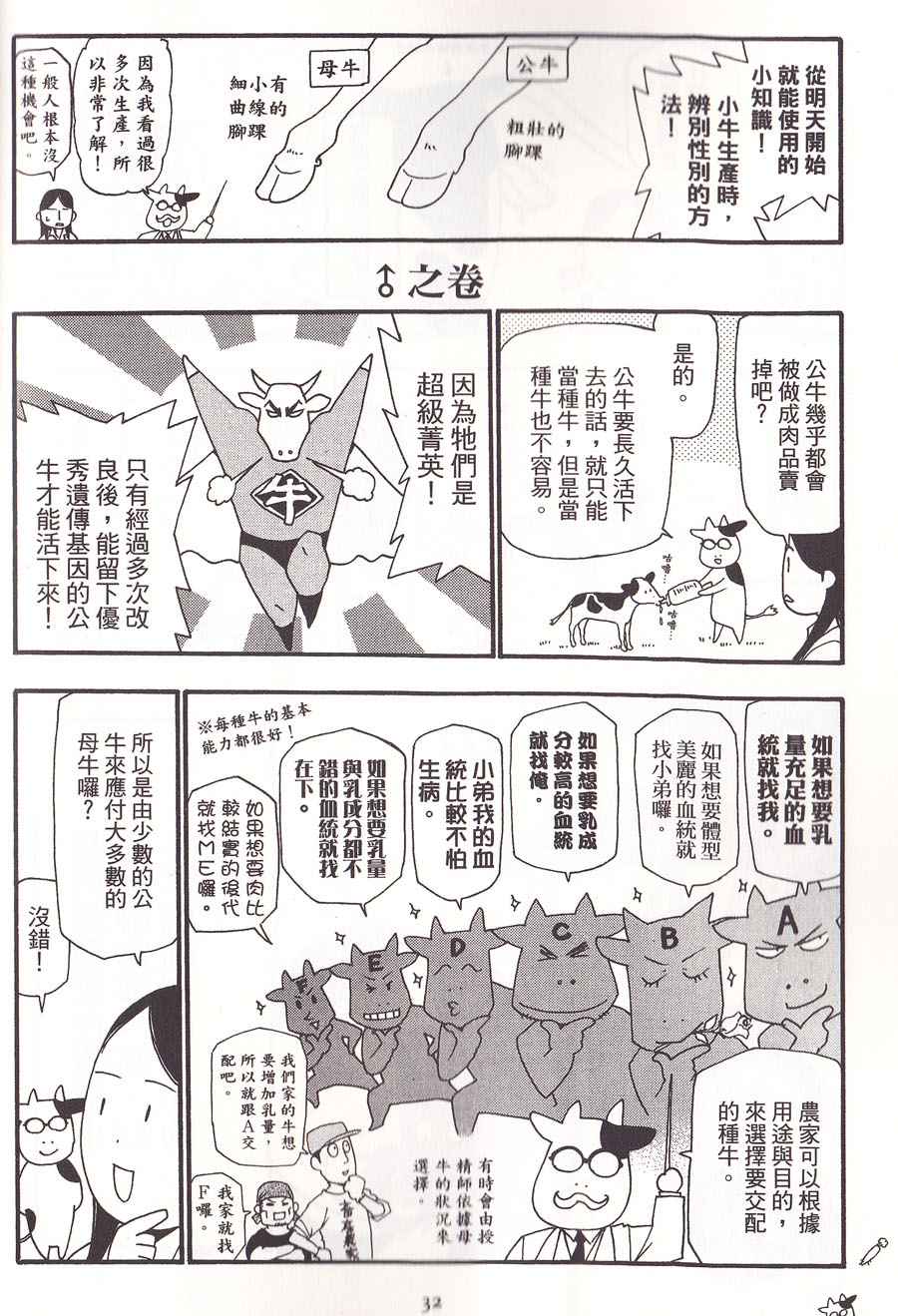 《百姓贵族》漫画 02卷