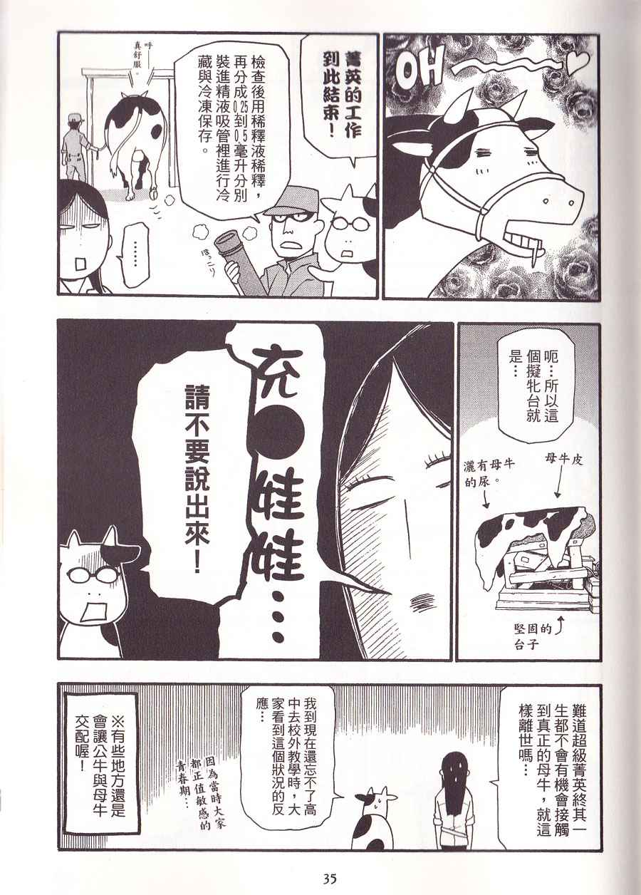 《百姓贵族》漫画 02卷