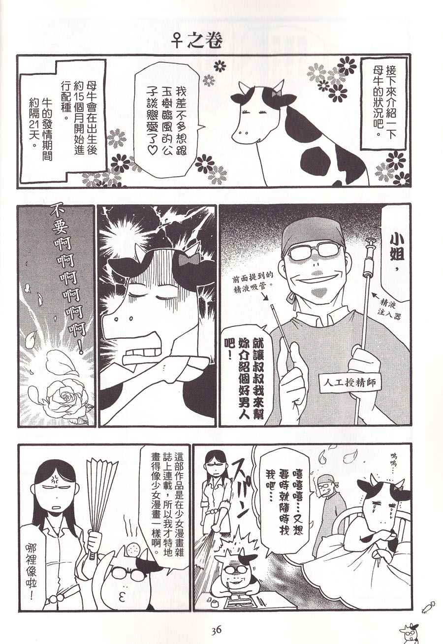 《百姓贵族》漫画 02卷