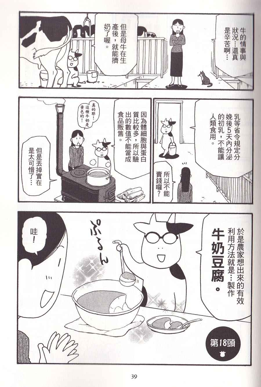 《百姓贵族》漫画 02卷