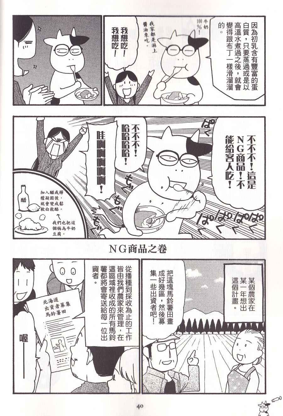 《百姓贵族》漫画 02卷