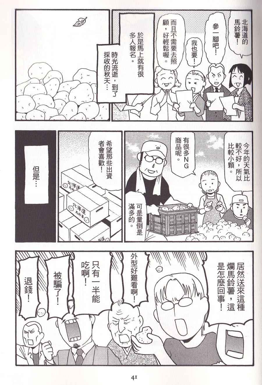 《百姓贵族》漫画 02卷