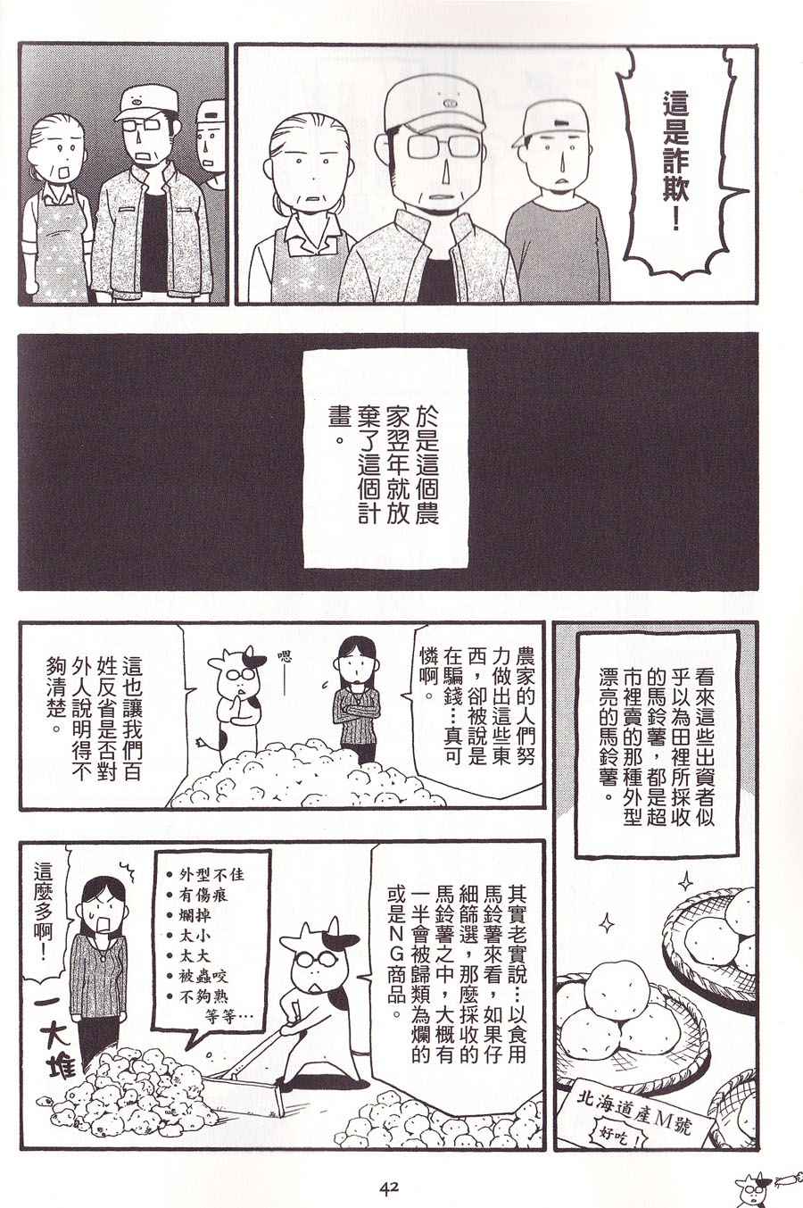 《百姓贵族》漫画 02卷