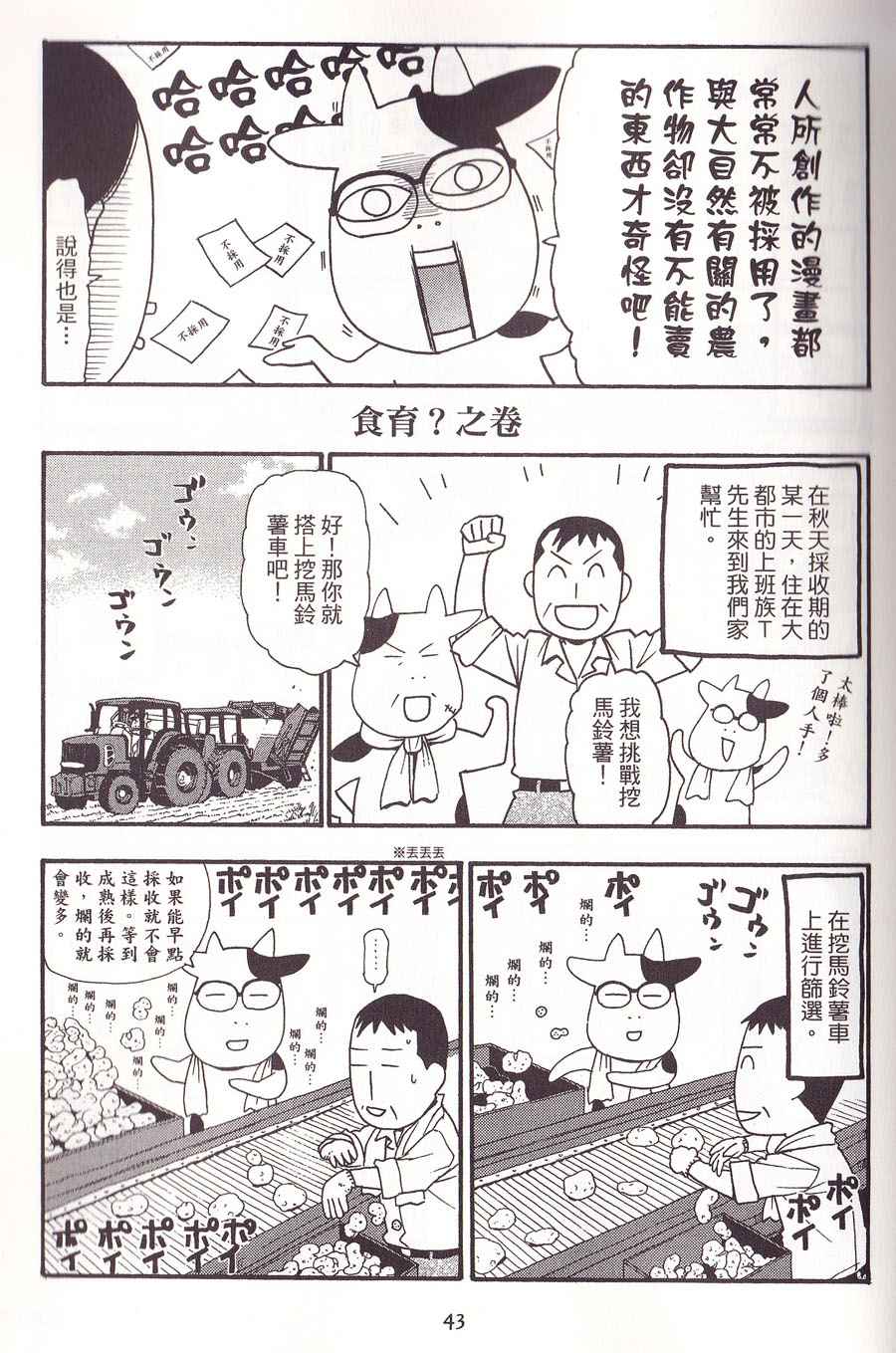 《百姓贵族》漫画 02卷