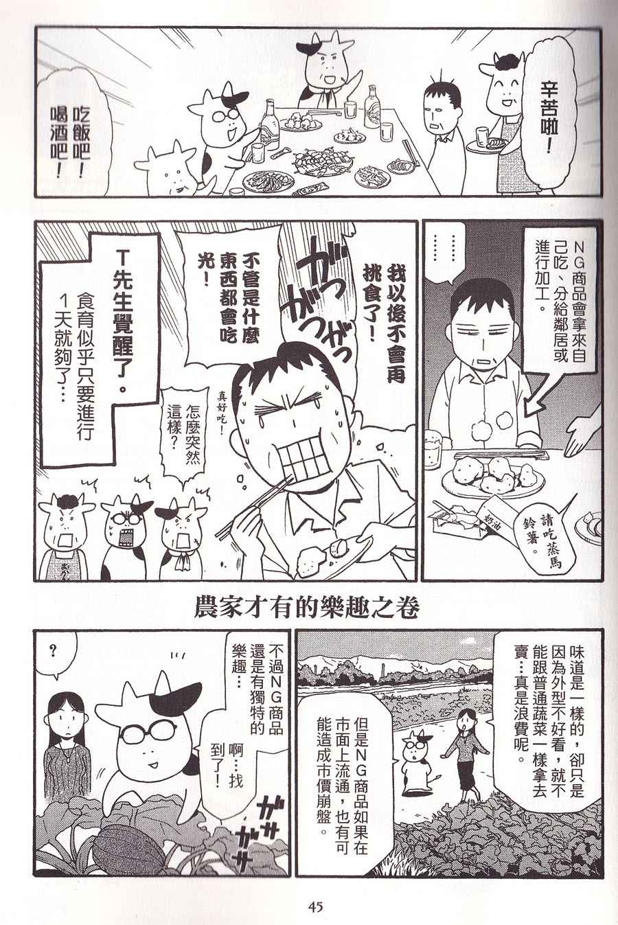 《百姓贵族》漫画 02卷