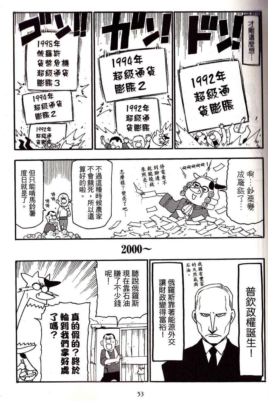 《百姓贵族》漫画 02卷