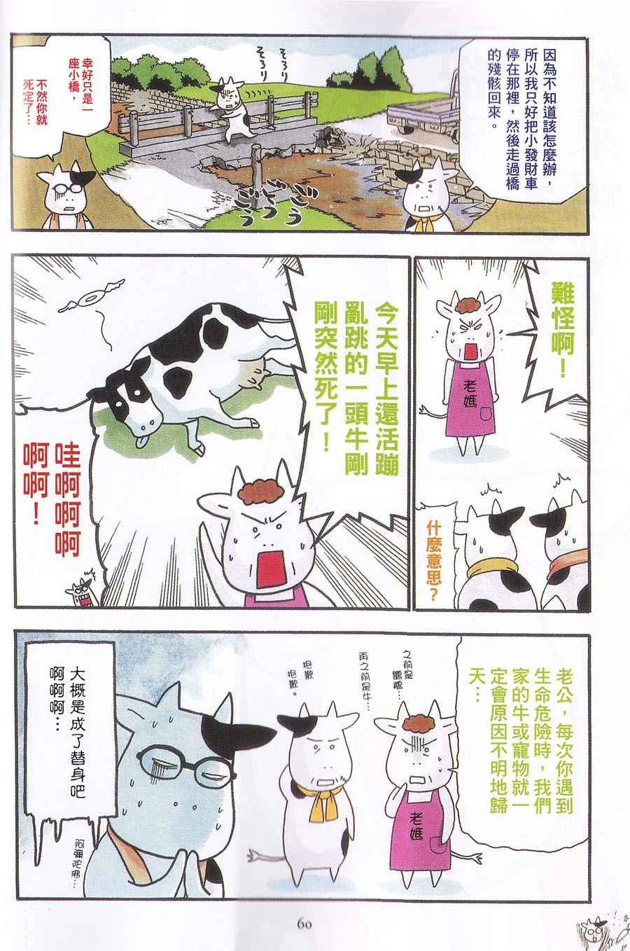 《百姓贵族》漫画 02卷